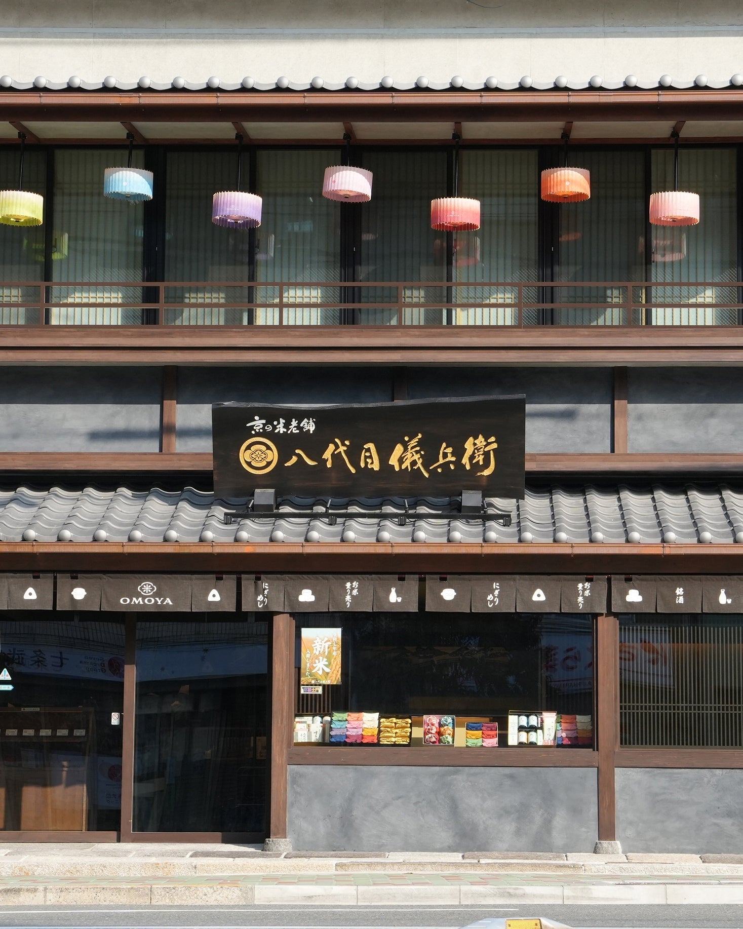 京の米老舗 八代目儀兵衛